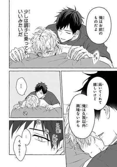 Kirai na Yatsu to Kuttsuku Mahou ni Kakaru Hanashi