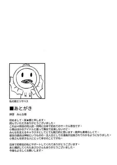 Kotori-san to Nomikai... Shite kara + Omake