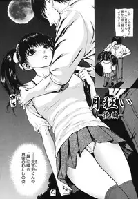 [Fuyu Naga] Tsuki Gurui