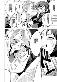 (C92) [DAICHIBOKUJOU (Makiba)] xxx (Little Witch Academia) [Chinese] [CE家族社]
