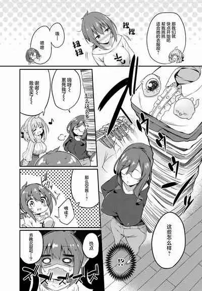 Gahi-chan Ch.11【忆之风汉化组】