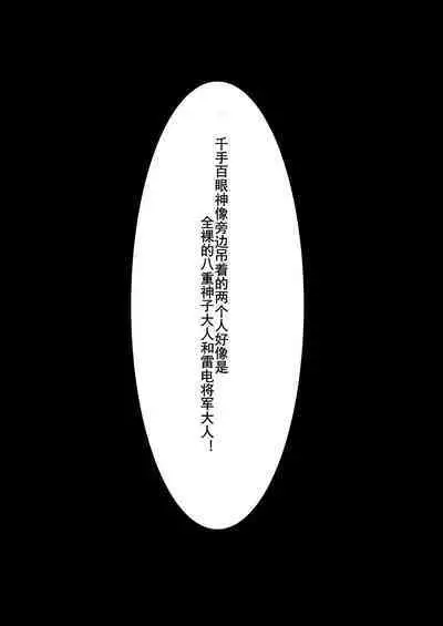 人偶复仇·稻妻沦陷 前中后番外全收录