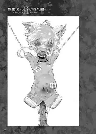 [Fatalpulse] Inousha Shoujo Kesson Goudou II―Reunion of the Heroes―[Chinese]