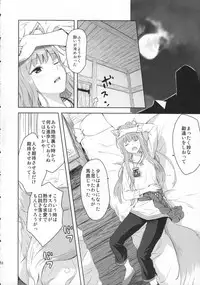 (C83) [Ajisaidenden (Kawakami Rokkaku, Takanashi Rei)] Harvest II (Spice and Wolf)