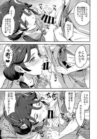 [Jukusei Kakuzatou (sugarBt)] Deatta Kioku nante Nakatta (Tropical-Rouge! PreCure) [Digital]