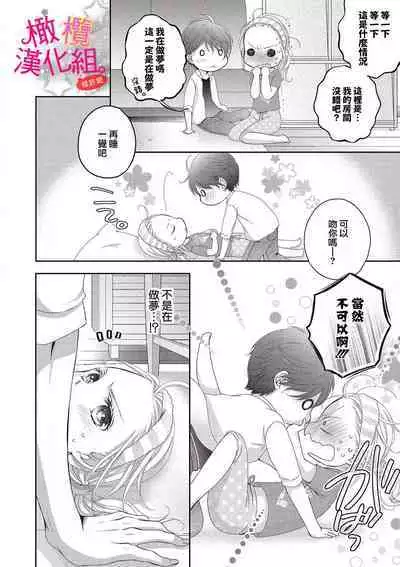 [Miura hiraku] oshi to wa koi ni ochimasen. (Tabun)~01-02｜不能和自推谈恋爱（或许吧）~01-02[中文] [橄榄汉化组]