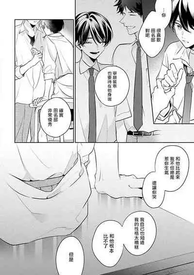 [Momose An] Naka Made Aishite | 里面也请好好疼爱 [Chinese] [拾荒者汉化组] [Digital]