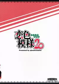 (C93) [Ajisaihuumitei (Maineko Ruru)] Koiiro Moyou 20 (Azur Lane) [Chinese] [有毒気漢化組]