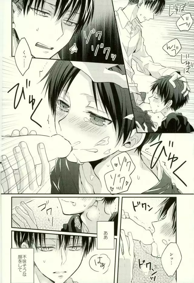 Eren wa Ore o Omoidasanai - Zenpen