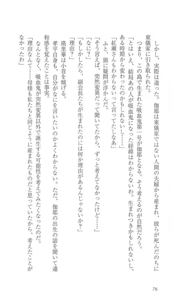 FORTUNE ARTERIAL 完結編