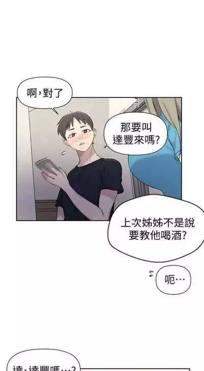 [週六] [美娜讚 & 鋼鐵王] 秘密教學 1-69 官方中文（連載中）