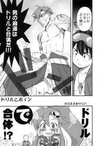 (COMIC1) [OVACAS, Abellcain (Hirokawa Kouichirou, Fujimaru Arikui)] Itazura Drill (Tengen Toppa Gurren Lagann)