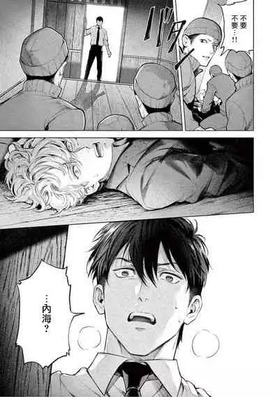 [Shinou Ryo] Zetsubou ni Nake | 绝望悲鸣 Ch. 1-5 [Chinese] [冒险者公会]