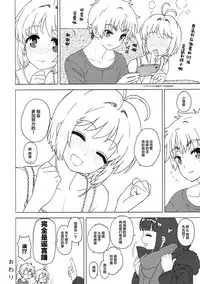 Sakura to Syaoran to Okazu Tsukuri