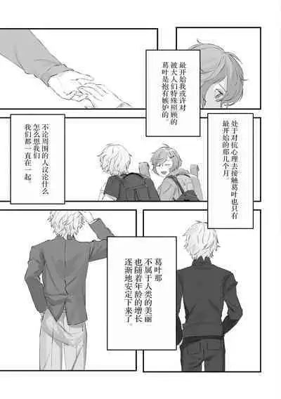 Ai no Hate ni Iketanara - Zenpen | 若能去往湛蓝天空的尽头前篇