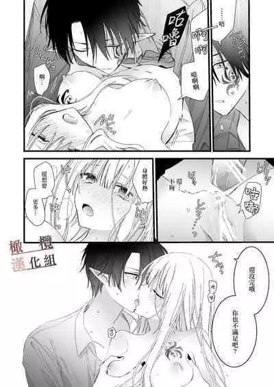 moto maō-sama ni hirowa reta hanashi 2｜被原魔王大人撿到的故事2