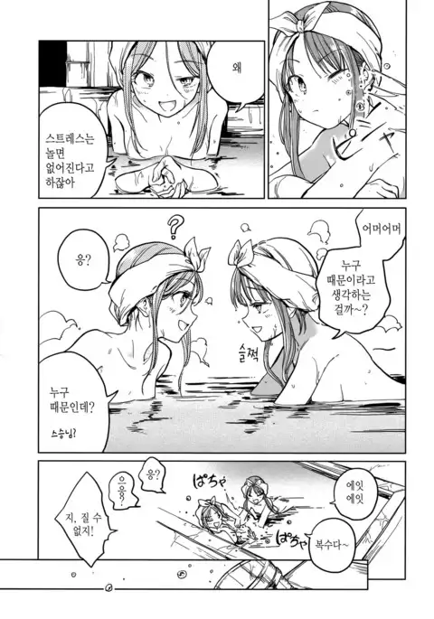 Fusego, Usuakari | 새조롱, 어스름불