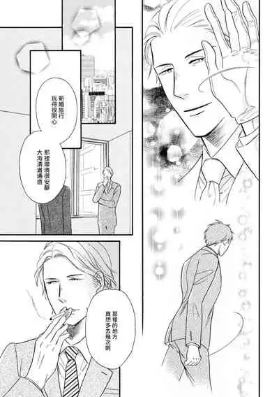 Wakatte Kudasai | 请你明白 Ch. 1-3