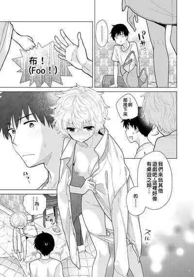 Noraneko Shoujo to no Kurashikata | 與野貓少女一起生活的方法 Ch. 22-39