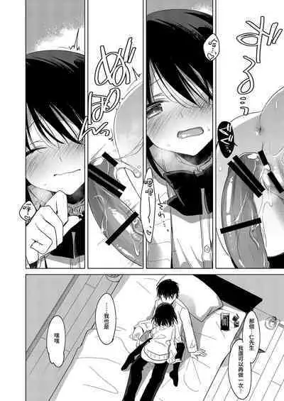 Watashi no Kamisama 2 | 屬於我的神明大人 2