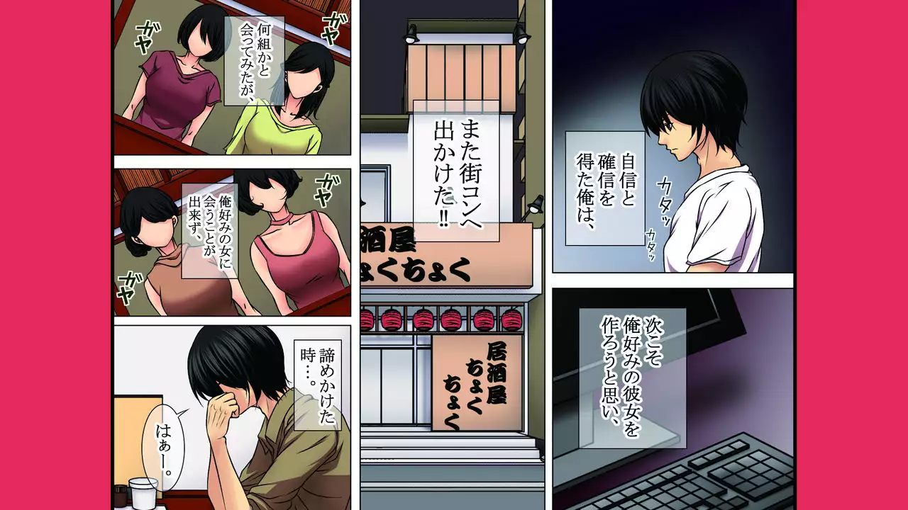 Neratta Bakunyuu Onna o Meromero ni Choukyou Suru!