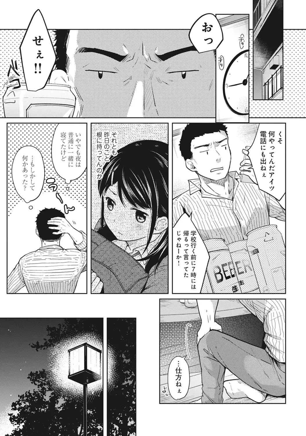 1LDK+JK Ikinari Doukyo? Micchaku!? Hatsu Ecchi!!? Ch. 1-9