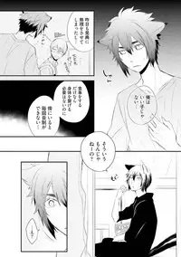 [Azumi Kyohei] Ito Koi 2 - Jin Ookami Hen