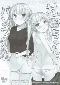 (COMIC1☆10) [Hirahira (Hirari)] Shachiku-chan to Pantsu Senpai (NEW GAME!)