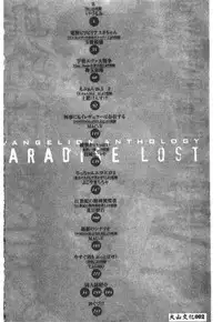 [Anthology] Shitsurakuen 7 | Paradise Lost 7 (Neon Genesis Evangelion) [Chinese]