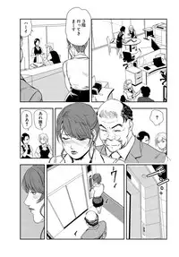 [Misaki Yukihiro] Nikuhisyo Yukiko 24