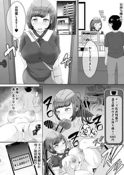 Nukiya no Nyuudon_CheeGyu Kao no Kyaku ni Okasareta Hitozuma