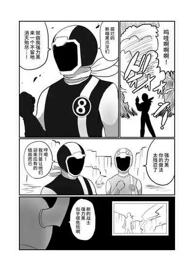 寝取られ戦闘員部隊〜4人の『雌』が寝取られ洗脳調教〜