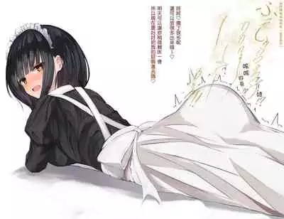 [Tsuchiro] Onara Manga - Maid to Bocchama | 放屁漫畫 - 女僕和少爺 [Chinese] [臭鼬娘漢化組] [Ongoing]