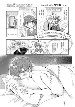 Hitoriasobi wa Uwaki desu