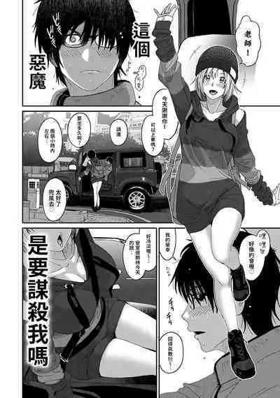 Itaiamai | 痛苦的甜蜜 Ch. 1-23