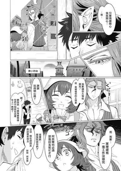 [isaki] Kinou Tasukete Itadaita Dragon desu | 我是你昨天救下的龙 1-2 [Chinese] [拾荒者汉化组] [Digital]