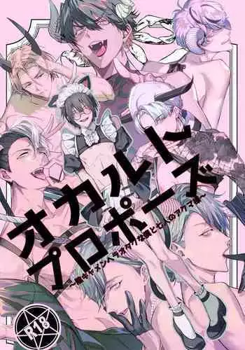 [Erotopia (Seina Anji)] Occult Proposal ~InCha MenHeal Otaku na Boku to Shichinin no Akuma-sama~ | 超自然求婚~阴沉宅男的我与七位恶魔大人~ [Chinese] [冒险者公会] [Digital]