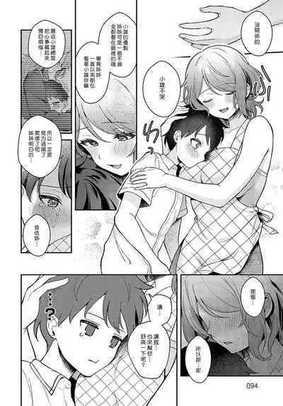 Onei-chan to Issho | 和姊姊在一起