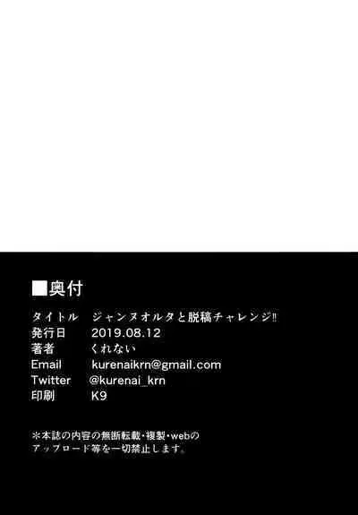 Jeanne Alter to Dakkou Challenge!!