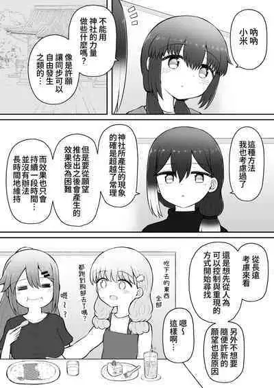 Iroha no Happy Sainie Days: Kouhen | 彩羽的快乐催眠自慰日记:后篇