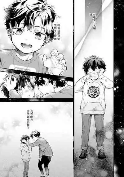 不良少年华他无原则娇惯小男友 Ch.1