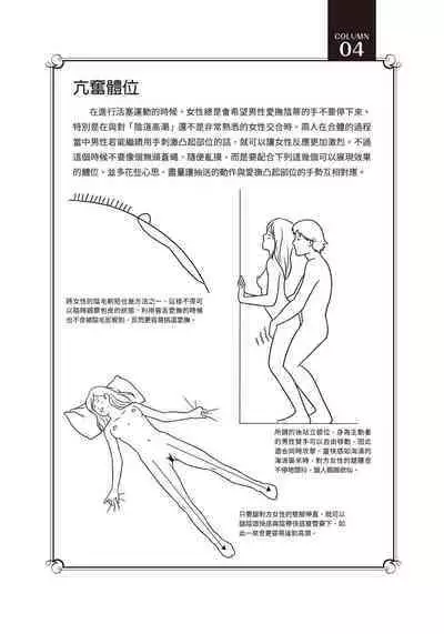 豆豆攻略！圖解陰蒂愛撫･高潮完全指南