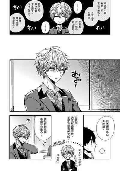 Oyasumi, mata ne. Mashiro-kun. | 謹以此，獻給你。我的睡美男