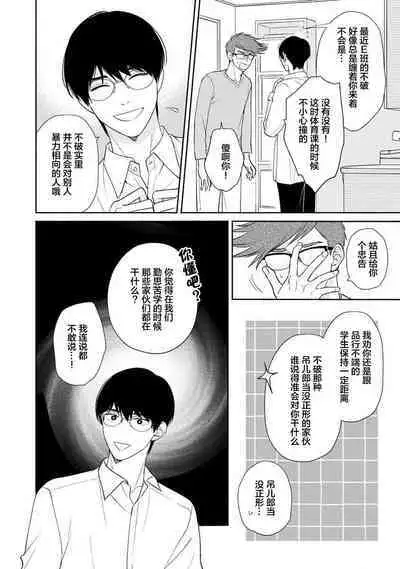 Ore no Itoshii Kaijin R | 我那惹人怜爱的怪人R