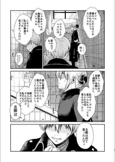 Oriru Himitsu no Kaidan, Futari de.