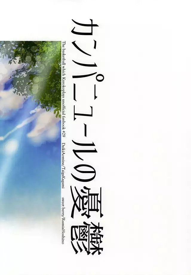 Campanule no Yuuutsu