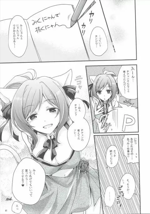 [Buranko Shinshi Mikunyan de Nukunyan♥