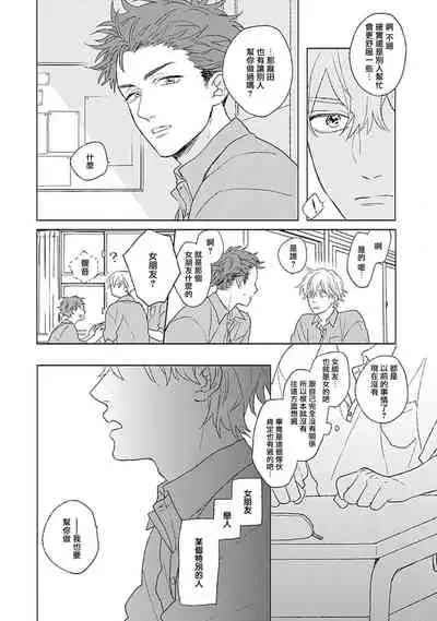 Golden Sparkle | 闪耀金色光芒的你 Ch. 1-6