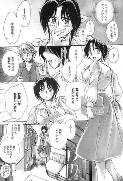 [Amatsuki Ruri] Obocchama no Yara Miso Tannin Haramase Renaiki