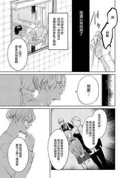 Hajime no Koi | 初始之恋 Ch. 1-5.5